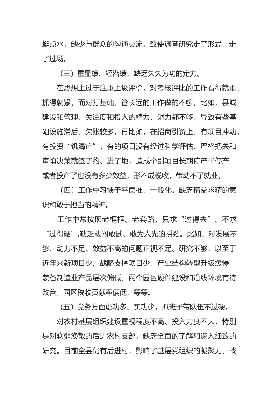 县委书记研修班个人党性分析报告_第2页