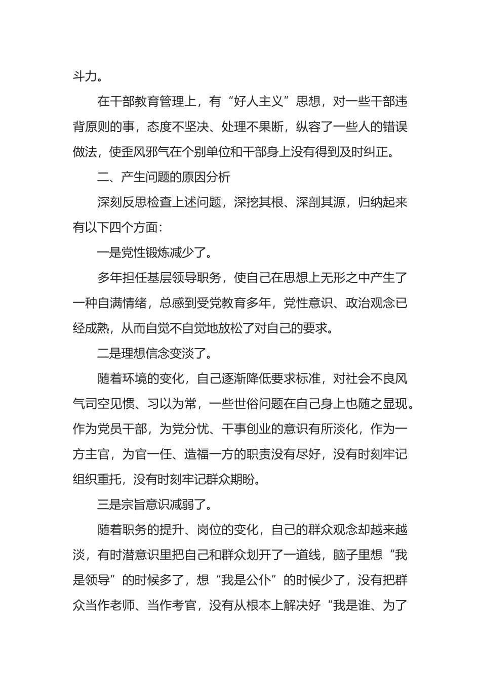 县委书记研修班个人党性分析报告_第3页