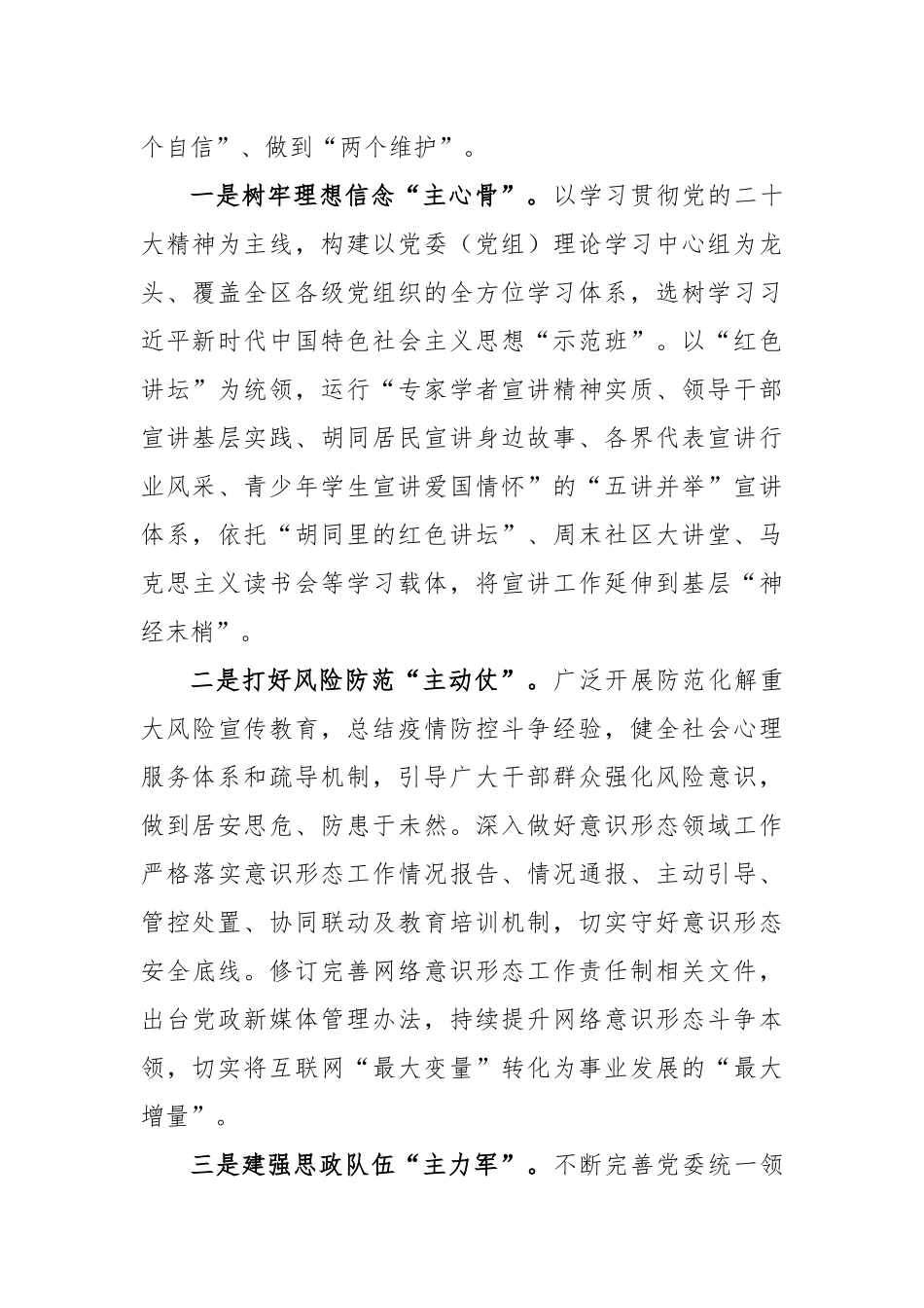 最新思想政治工作总结汇报材料_第2页