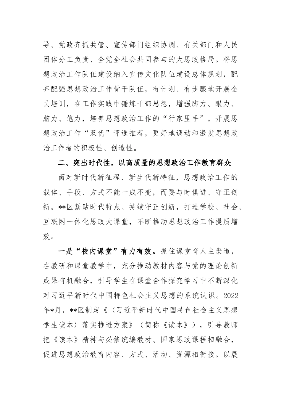 最新思想政治工作总结汇报材料_第3页
