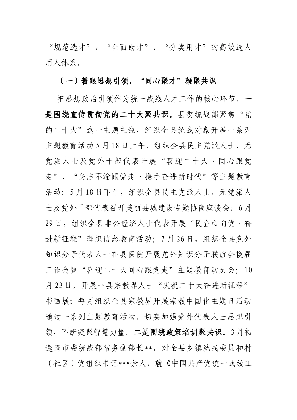 县委统战部人才工作述职报告_第2页