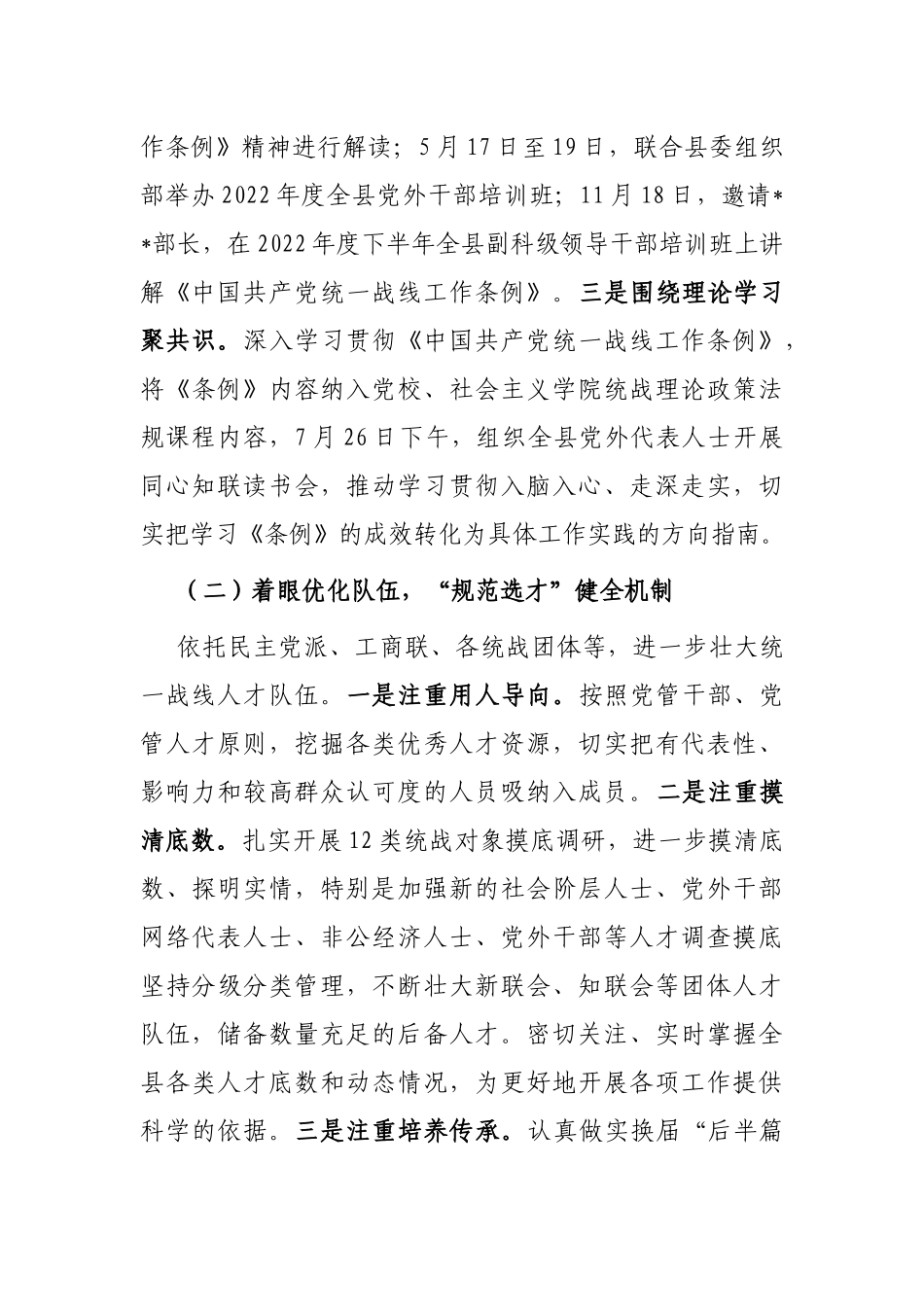 县委统战部人才工作述职报告_第3页