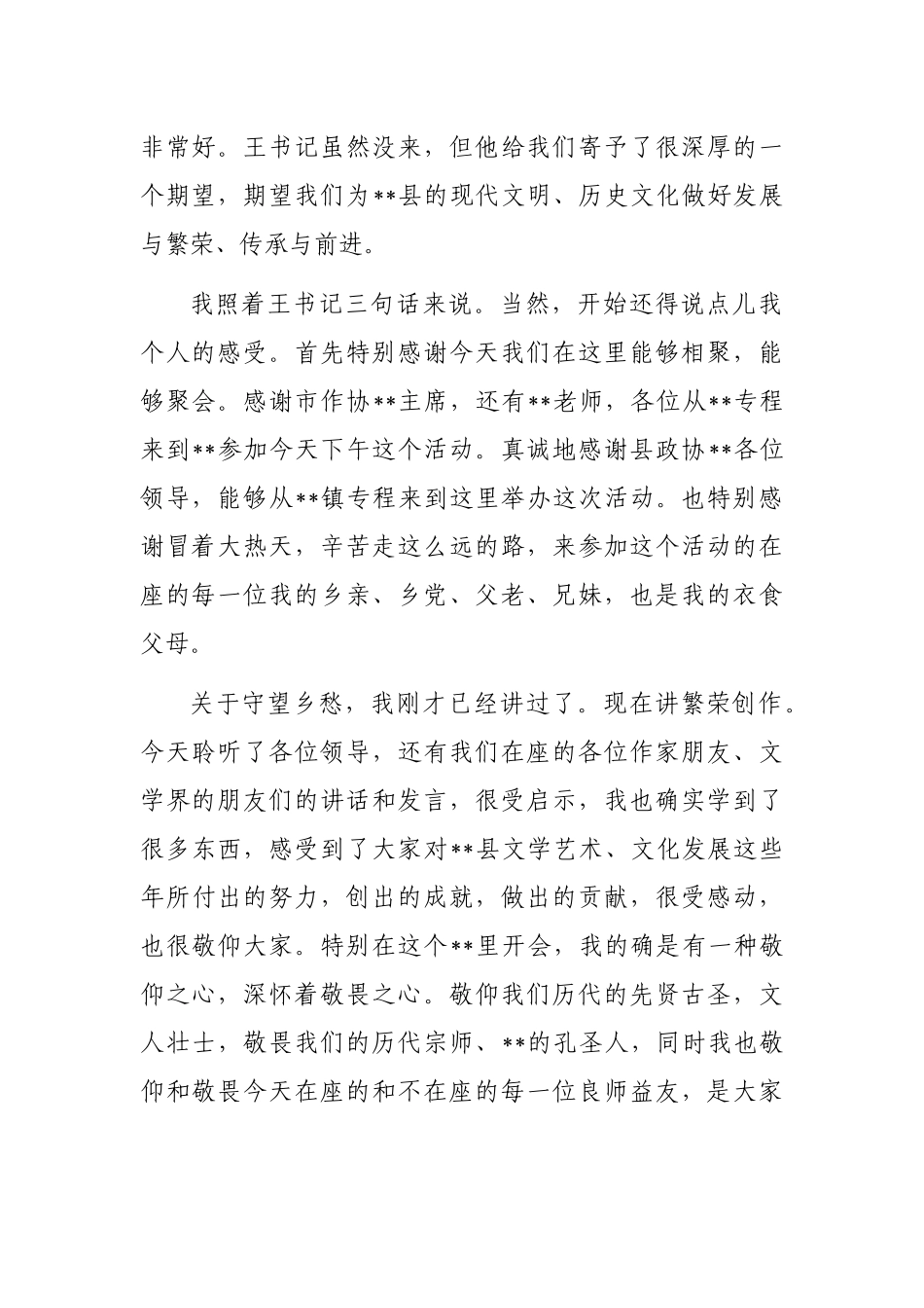 作家代表在文艺工作座谈会上的讲话_第2页