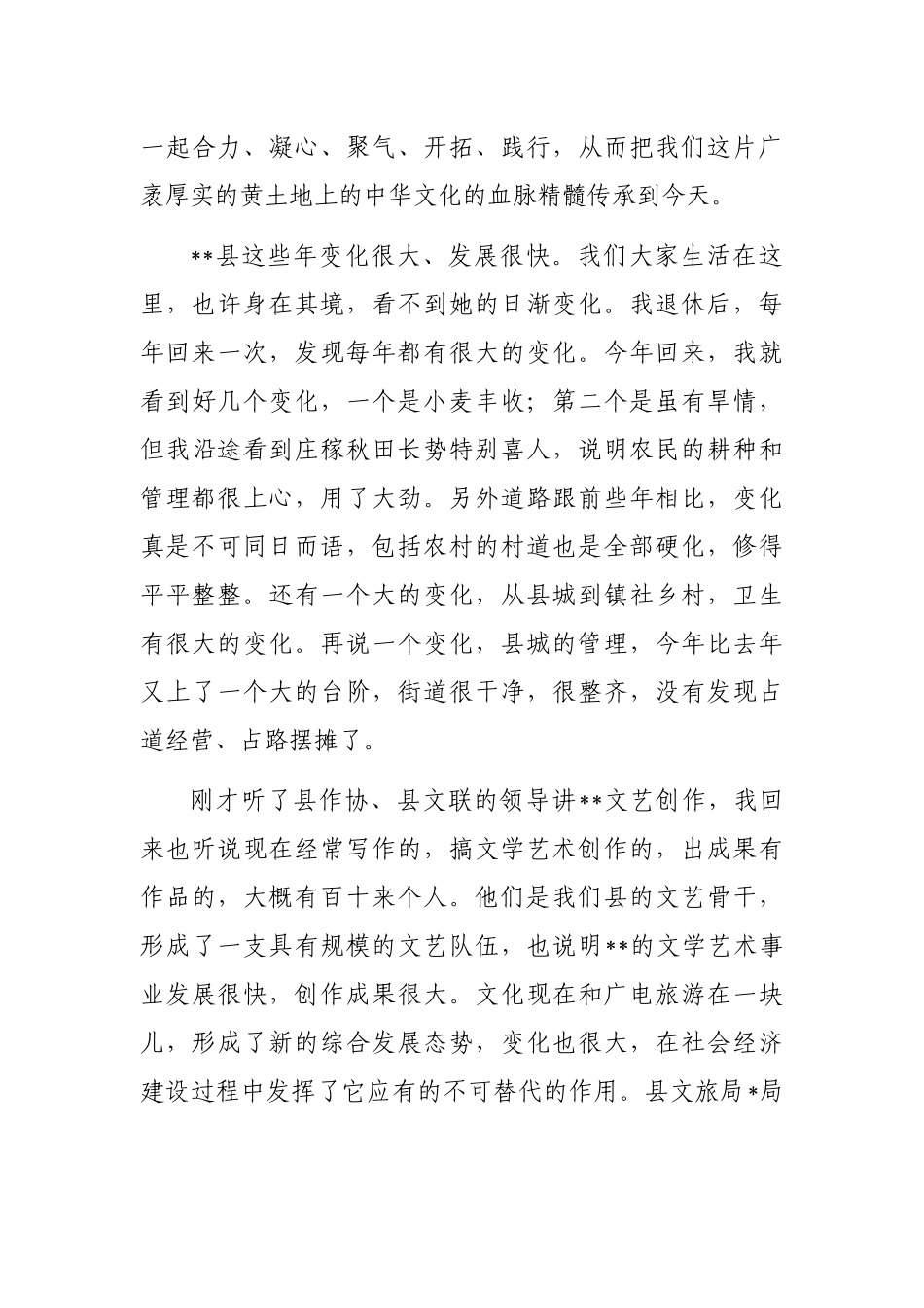 作家代表在文艺工作座谈会上的讲话_第3页