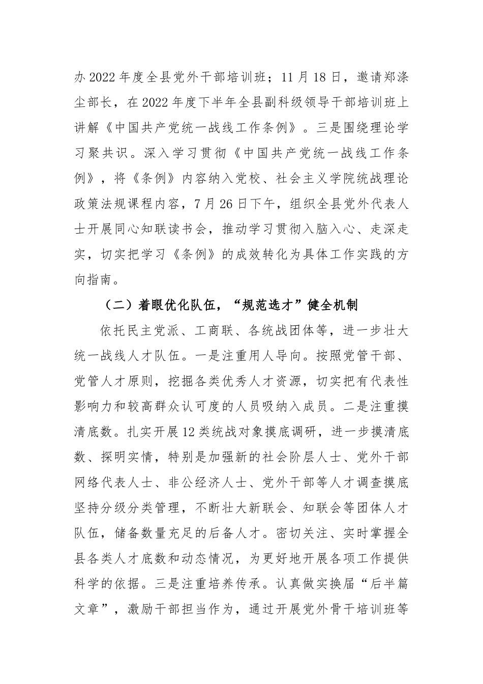 县委统战部上年度人才工作述职报告_第3页