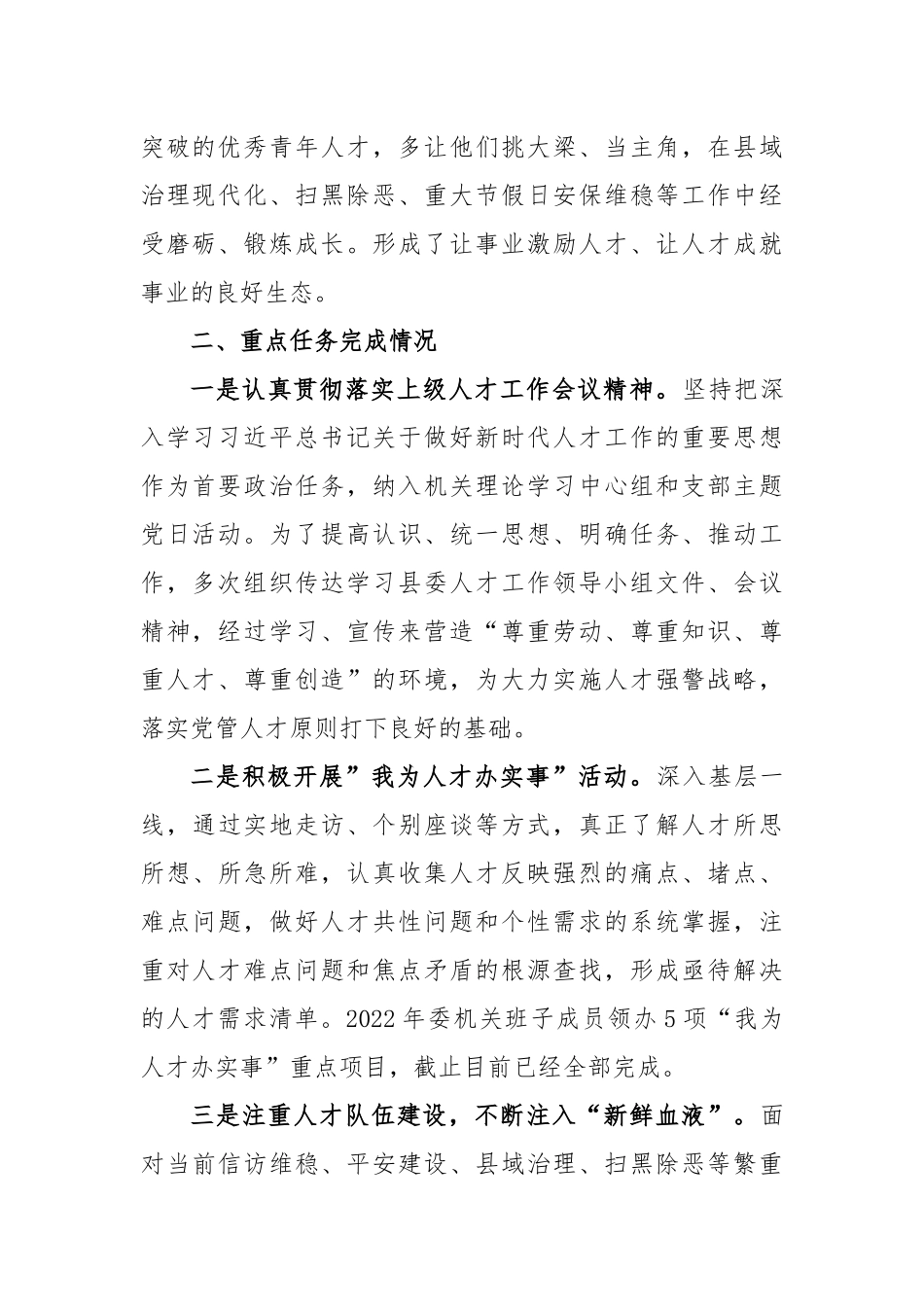 县委政法委2022年度人才工作述职报告_第2页