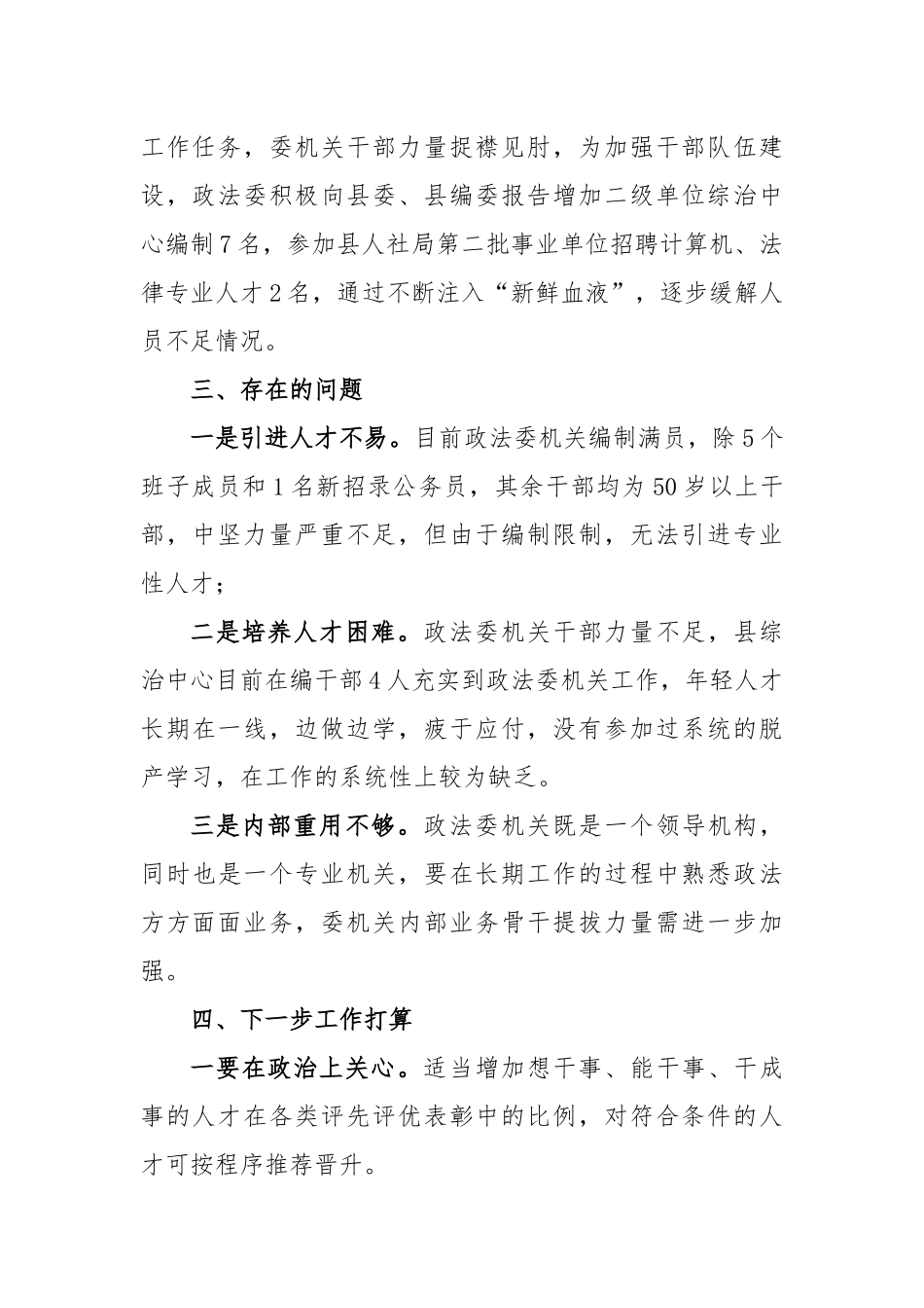 县委政法委2022年度人才工作述职报告_第3页