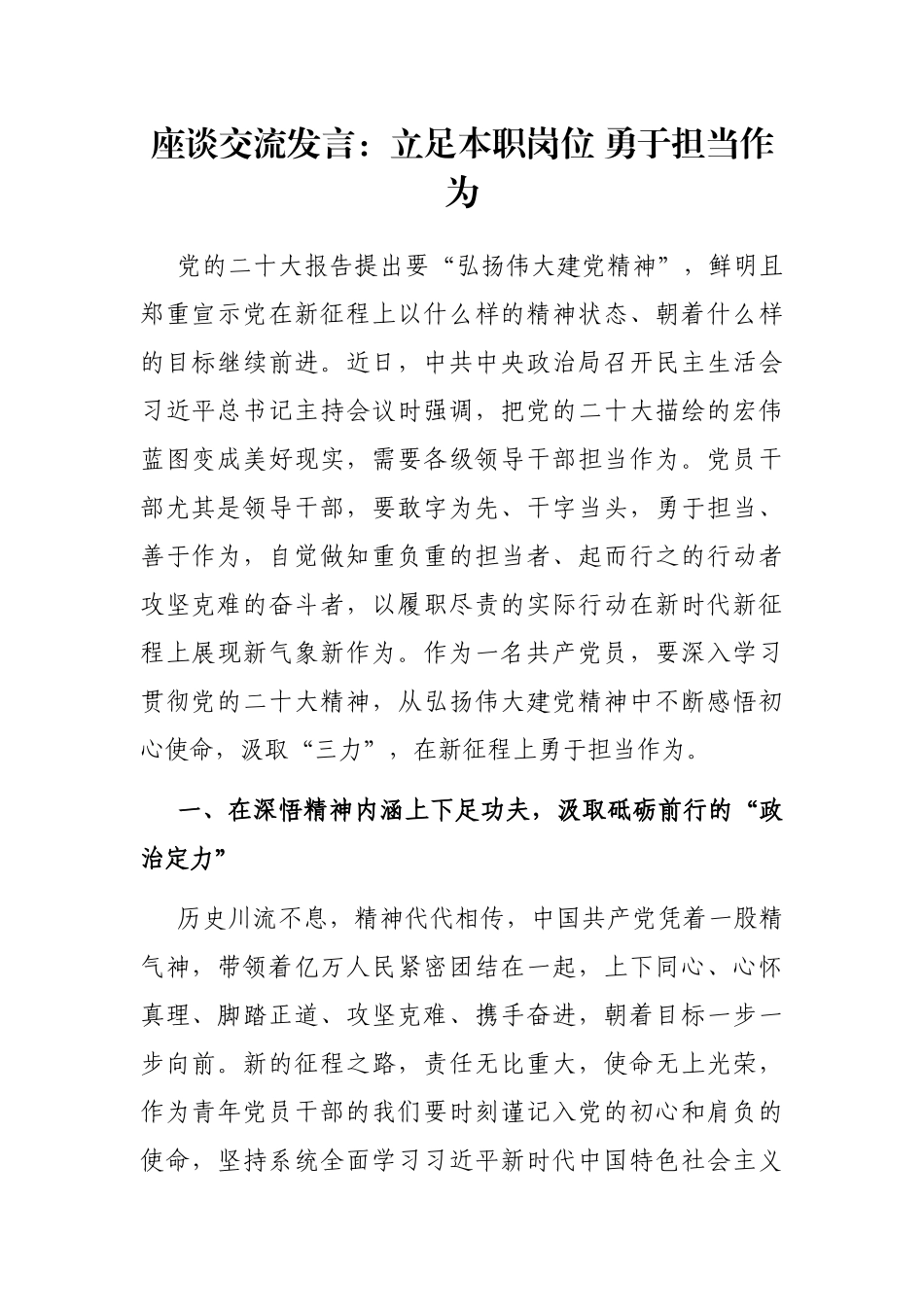 座谈交流发言：立足本职岗位 勇于担当作为_第1页