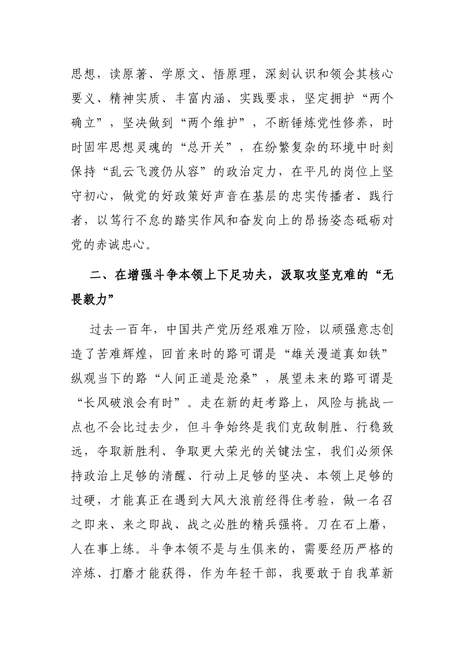 座谈交流发言：立足本职岗位 勇于担当作为_第2页