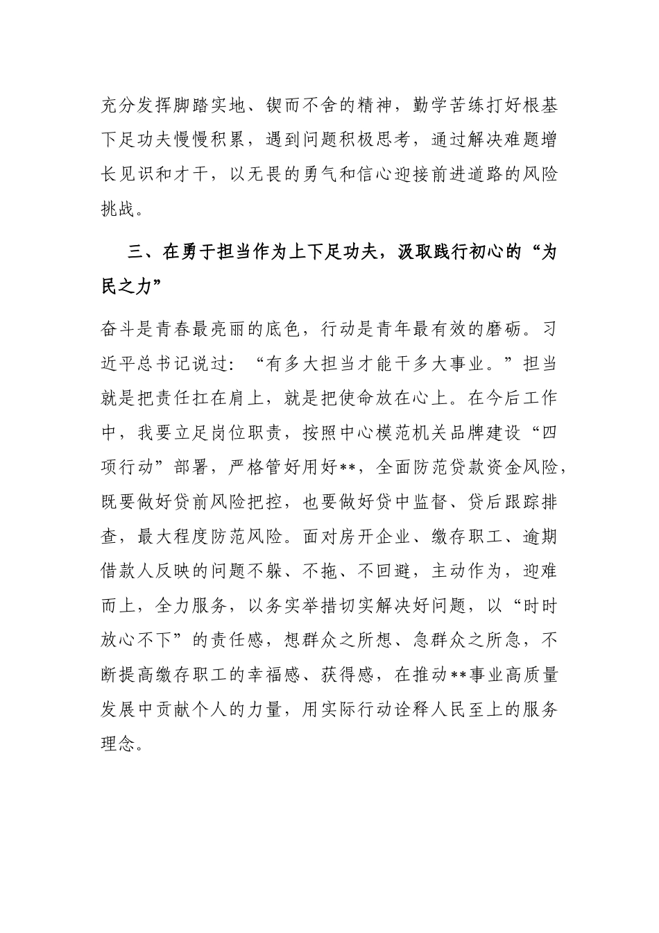 座谈交流发言：立足本职岗位 勇于担当作为_第3页