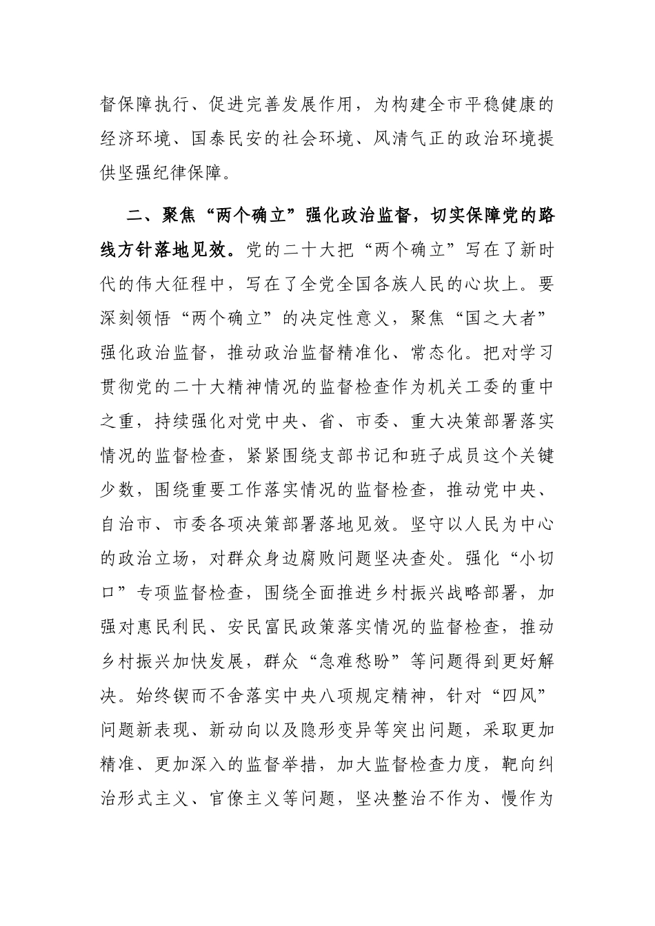 座谈交流发言：深化自我革命 全面从严治党_第2页