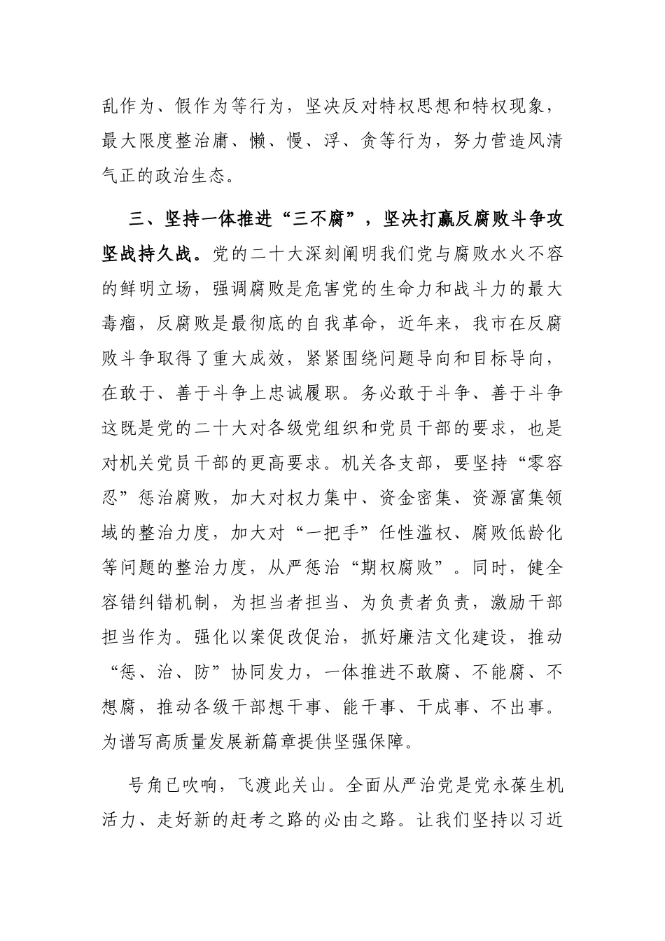 座谈交流发言：深化自我革命 全面从严治党_第3页