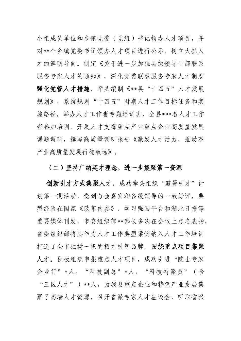 县委组织部人才工作述职报告_第2页