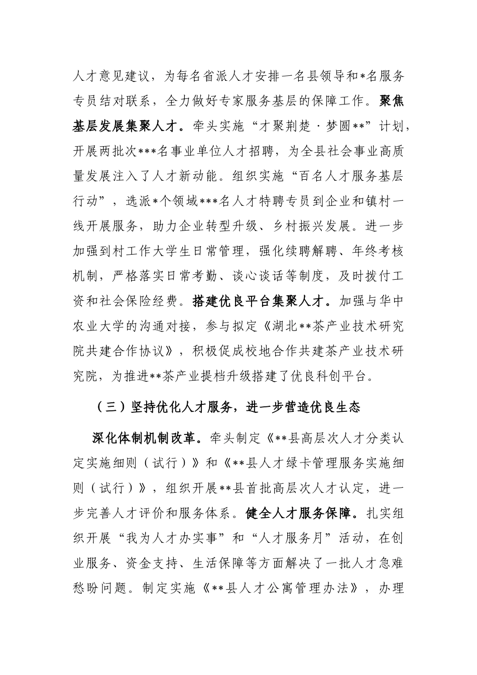 县委组织部人才工作述职报告_第3页