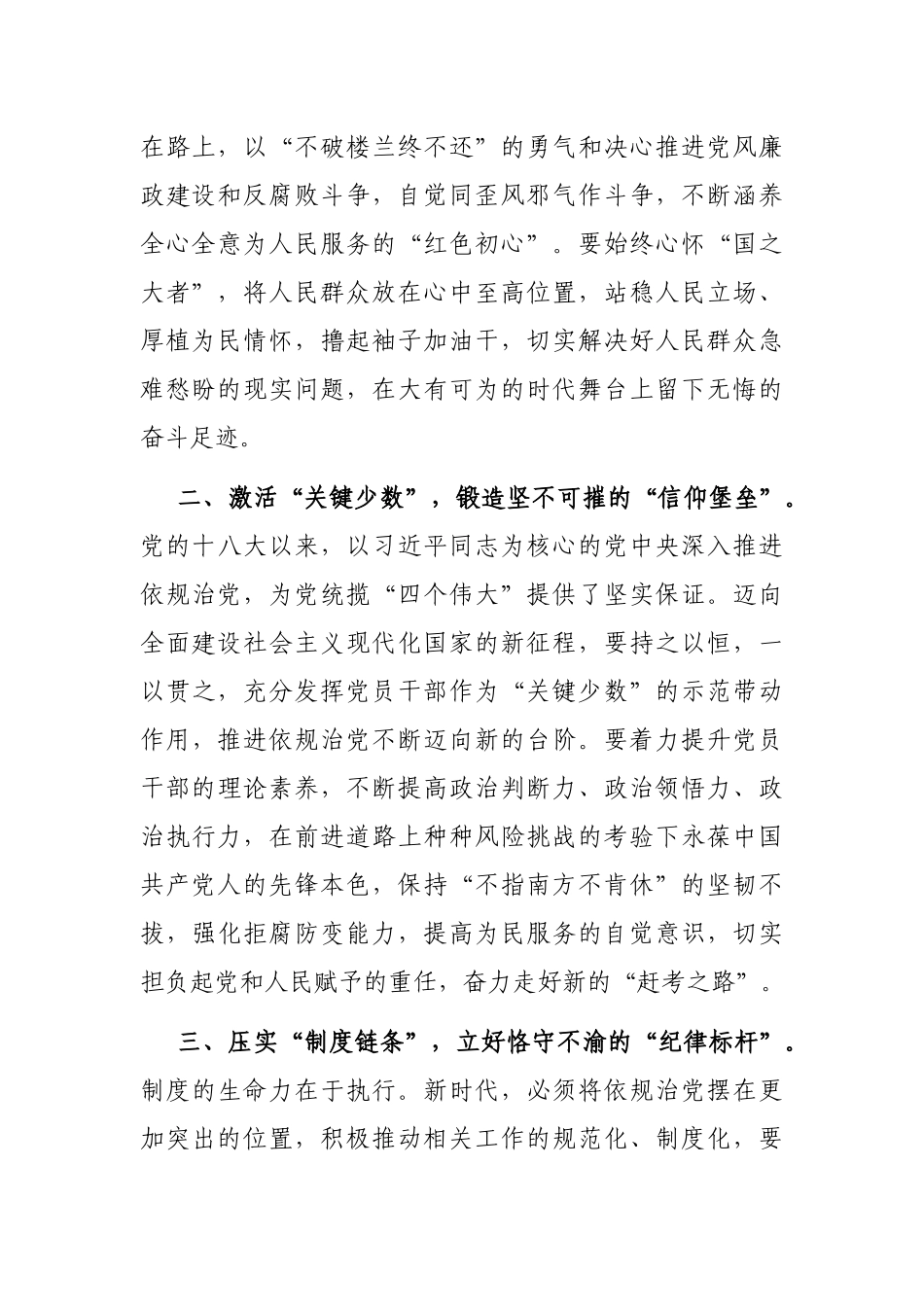 座谈交流发言：以全面从严治党引领新时代新征程_第2页