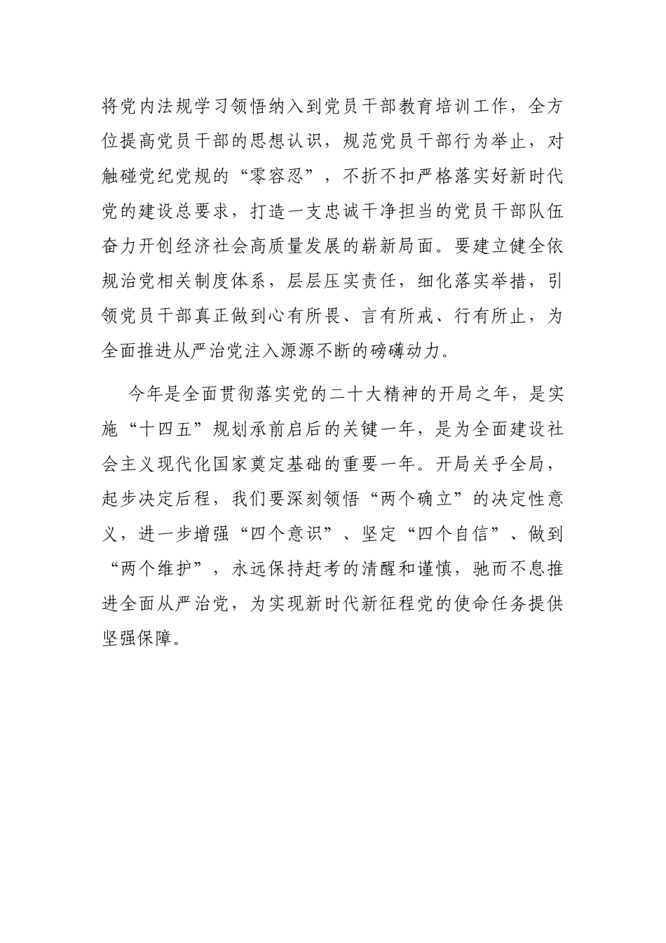 座谈交流发言：以全面从严治党引领新时代新征程_第3页