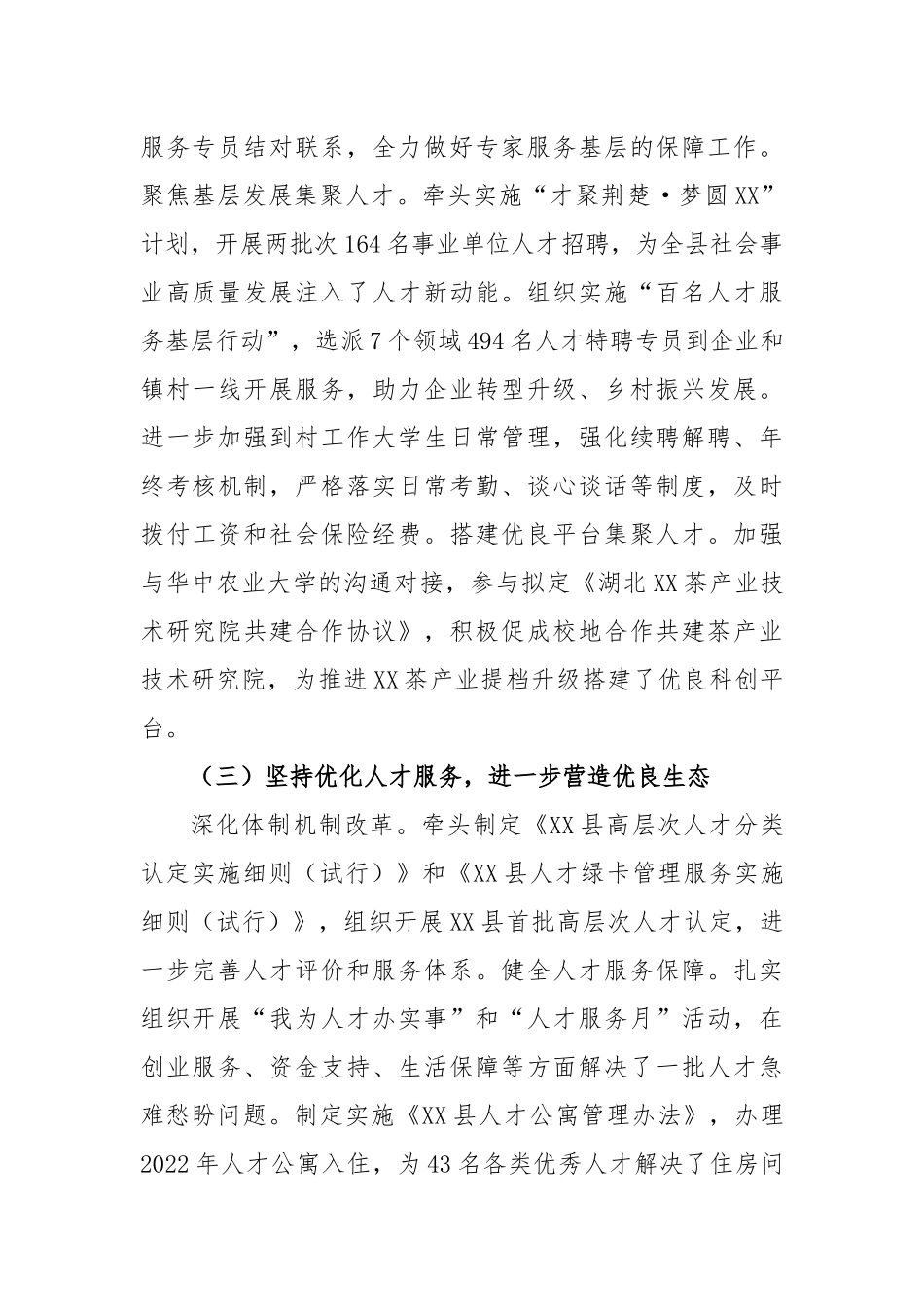 县委组织部上年度人才工作述职报告_第3页