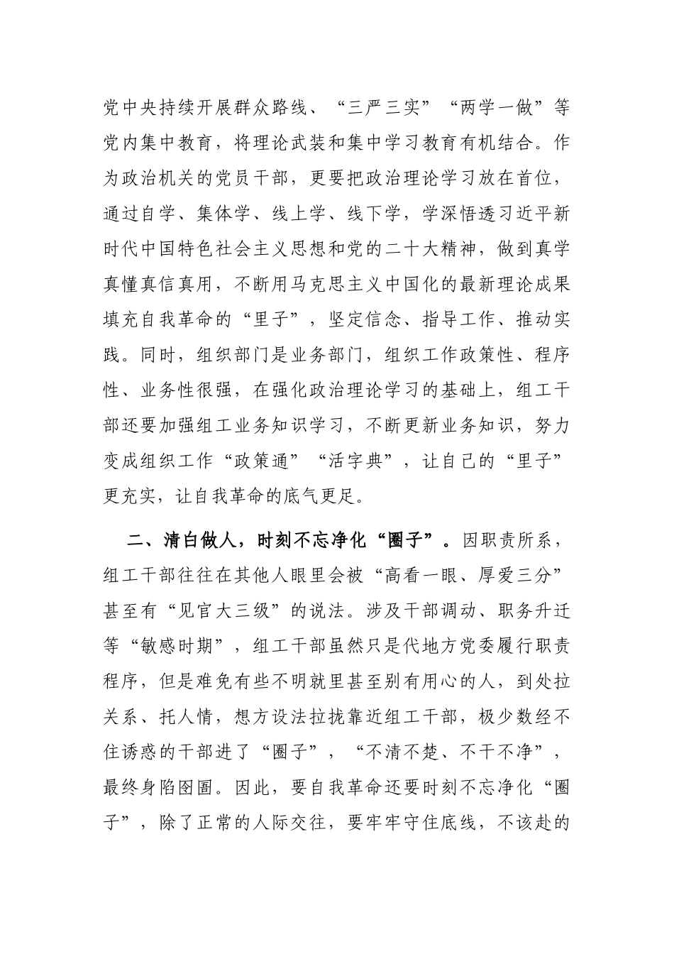 座谈交流发言：永葆自我革命精神 深化全面从严治党_第2页