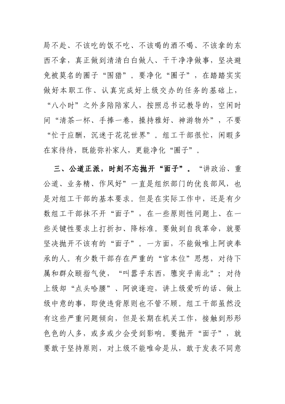 座谈交流发言：永葆自我革命精神 深化全面从严治党_第3页