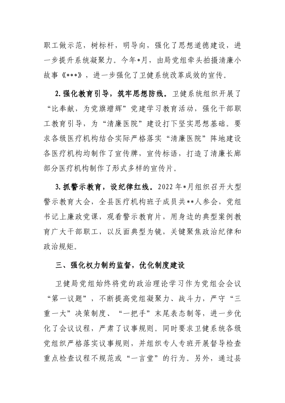 县卫健局清廉医院建设工作情况汇报_第2页