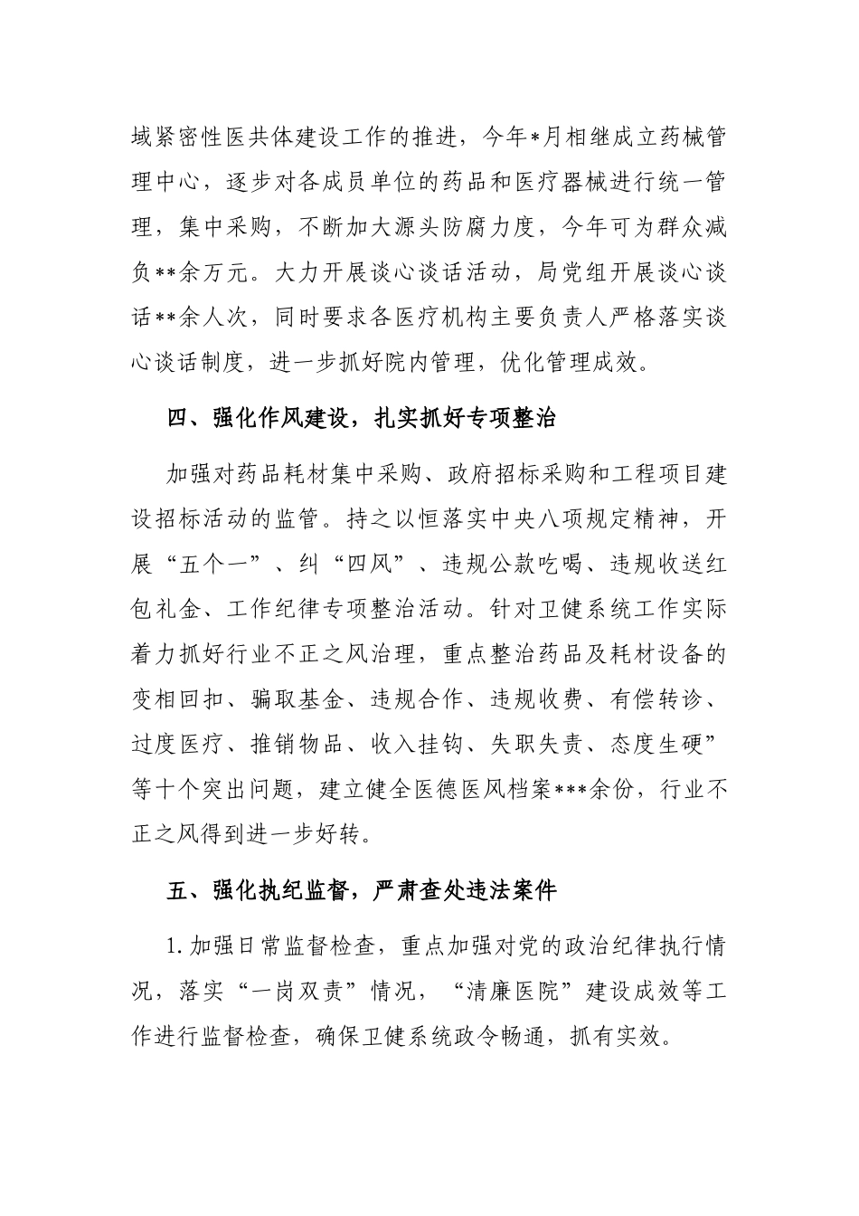 县卫健局清廉医院建设工作情况汇报_第3页