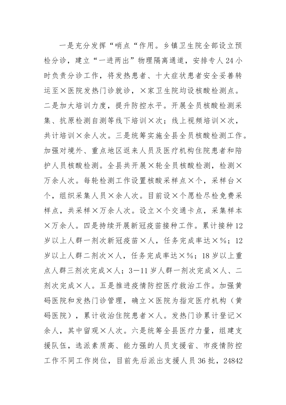 县卫生健康局2022年工作总结及2023年工作计划_第2页