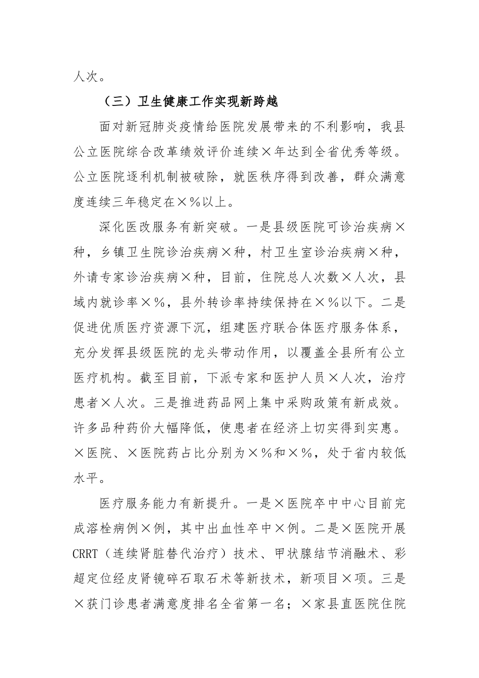 县卫生健康局2022年工作总结及2023年工作计划_第3页
