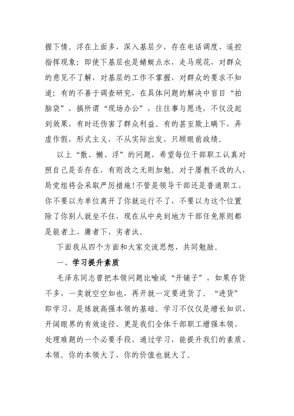党委书记在机关干部作风整顿会议上的讲话_第2页