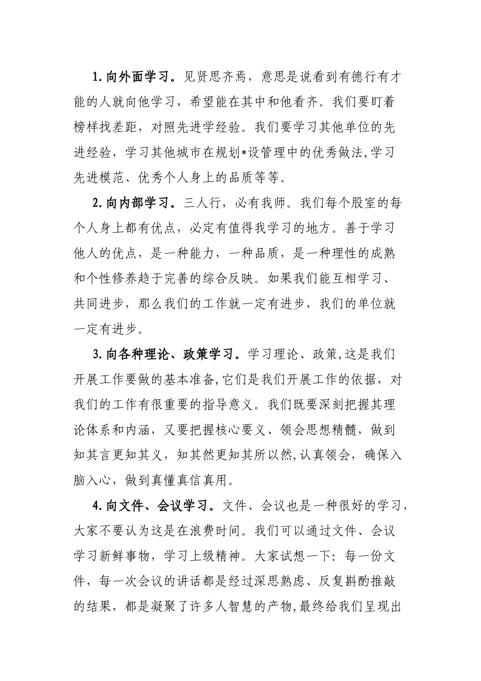 党委书记在机关干部作风整顿会议上的讲话_第3页