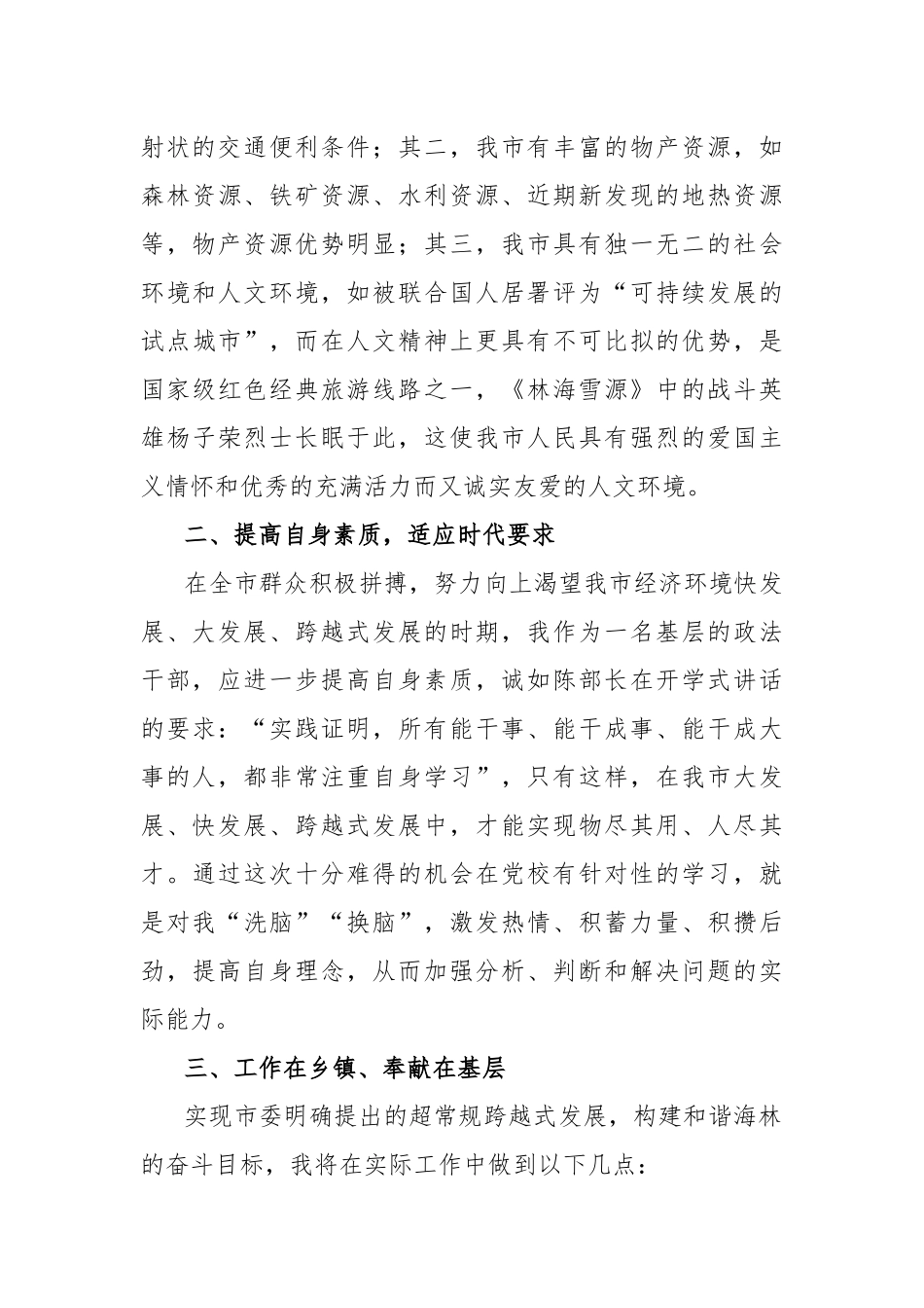 (2篇)“解放思想，更新观念，转变作风”大讨论学习心得_第2页