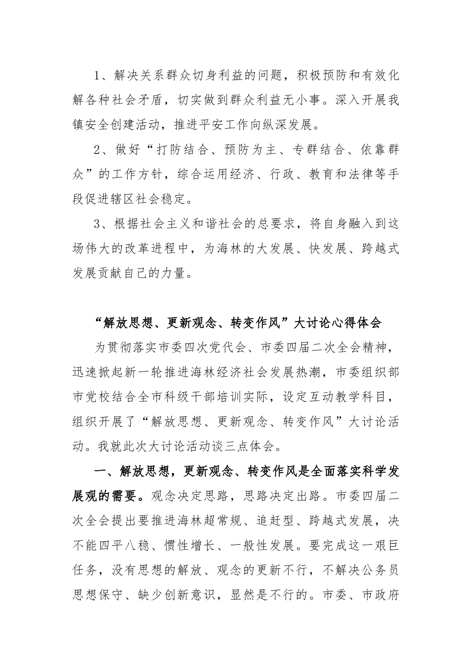 (2篇)“解放思想，更新观念，转变作风”大讨论学习心得_第3页