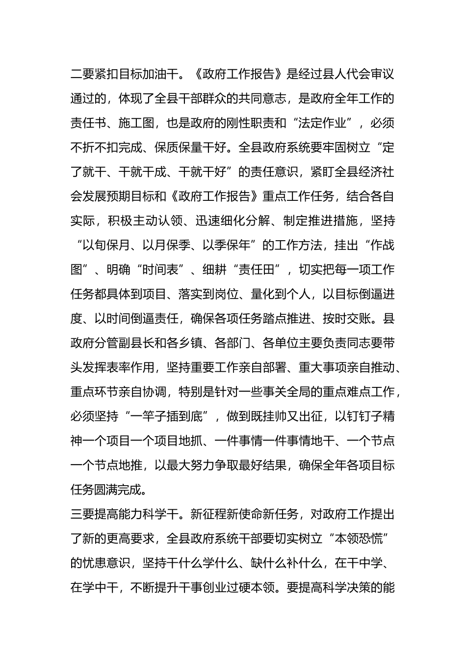 县长在2023年县政府全体会议上的讲话_第2页