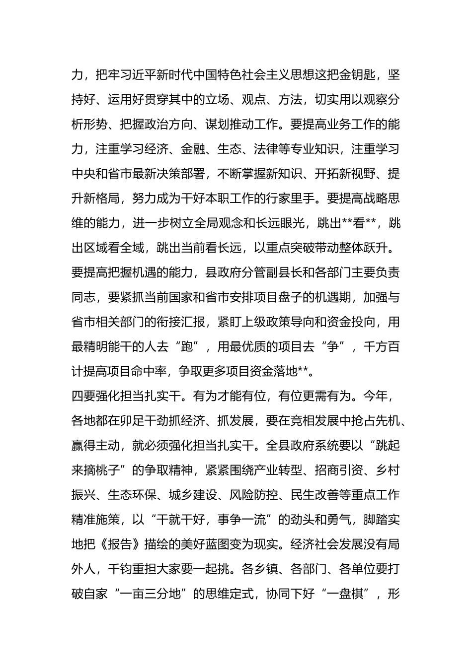 县长在2023年县政府全体会议上的讲话_第3页