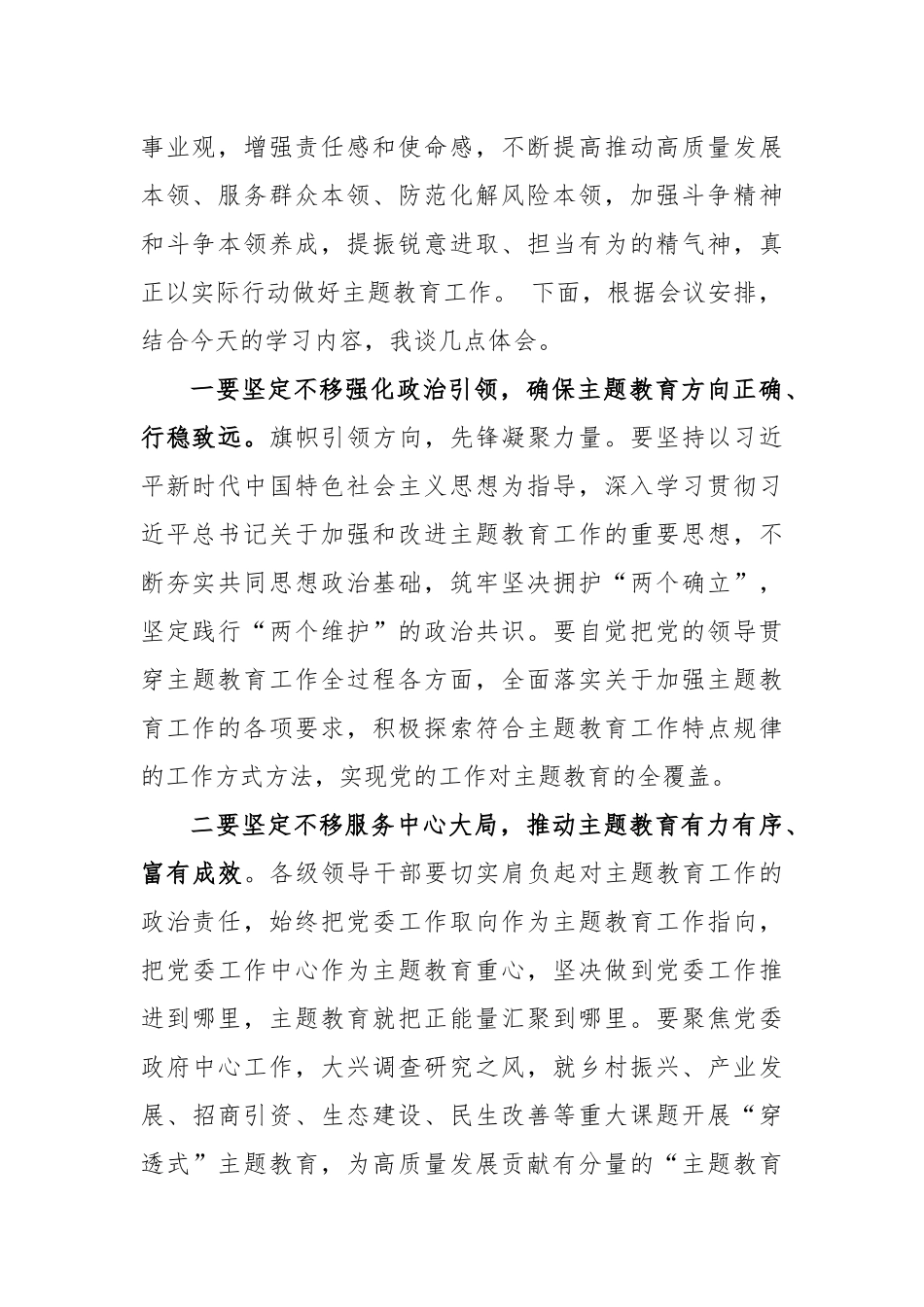 (2篇)2023年主题教育动员讲话稿_第2页