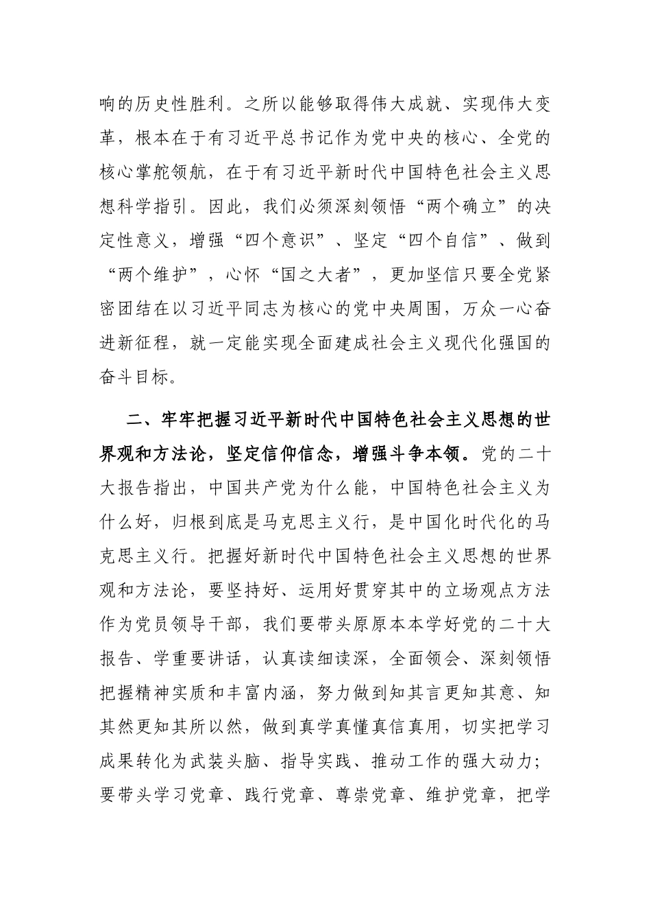 党委委员在党委理论学习中心组专题研讨交流会上的发言_第2页