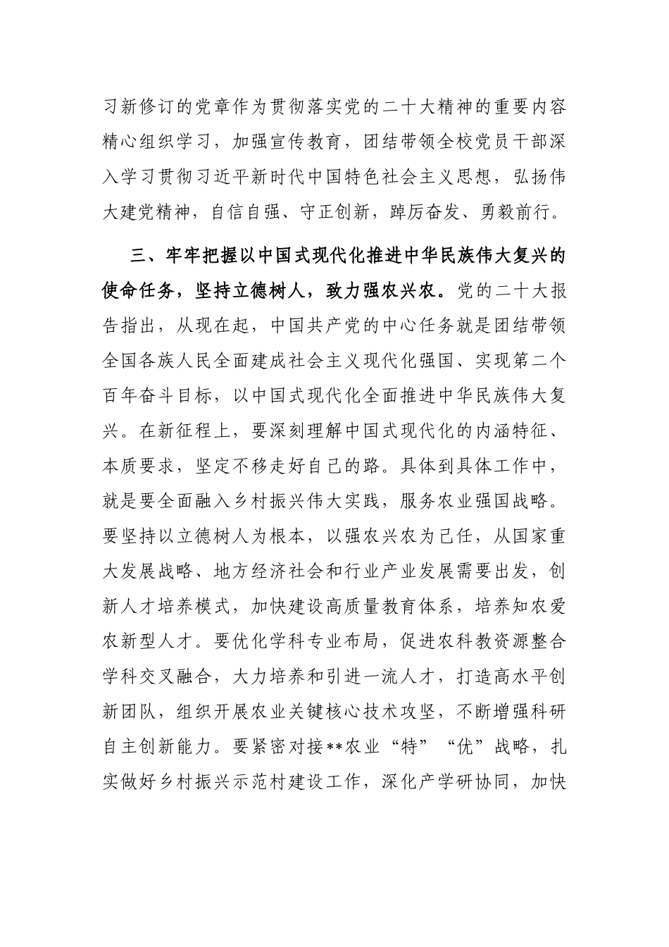 党委委员在党委理论学习中心组专题研讨交流会上的发言_第3页