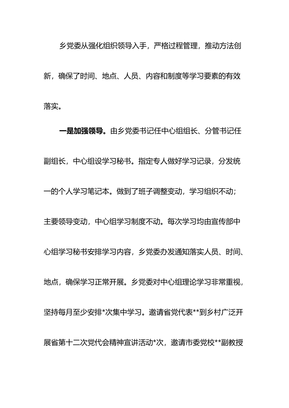 乡2022年党委理论学习中心组总结_第2页