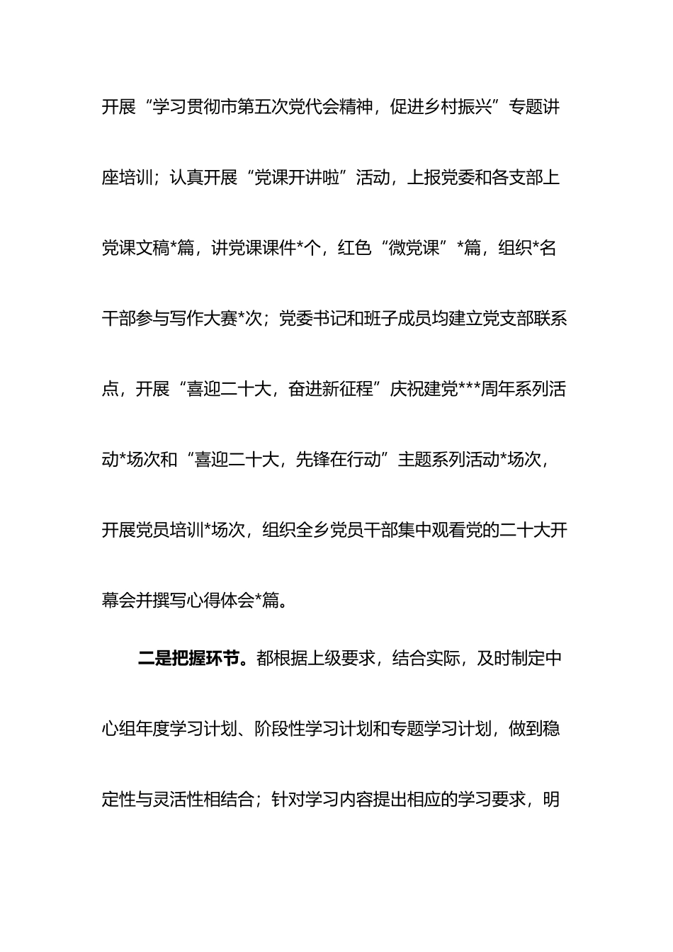 乡2022年党委理论学习中心组总结_第3页