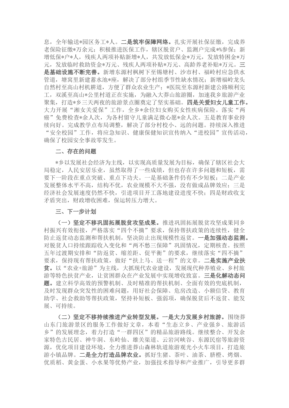 乡2022年工作总结及2023年工作计划_第3页