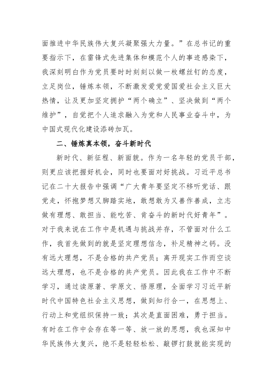 党员干部2023年3月思想汇报_第2页