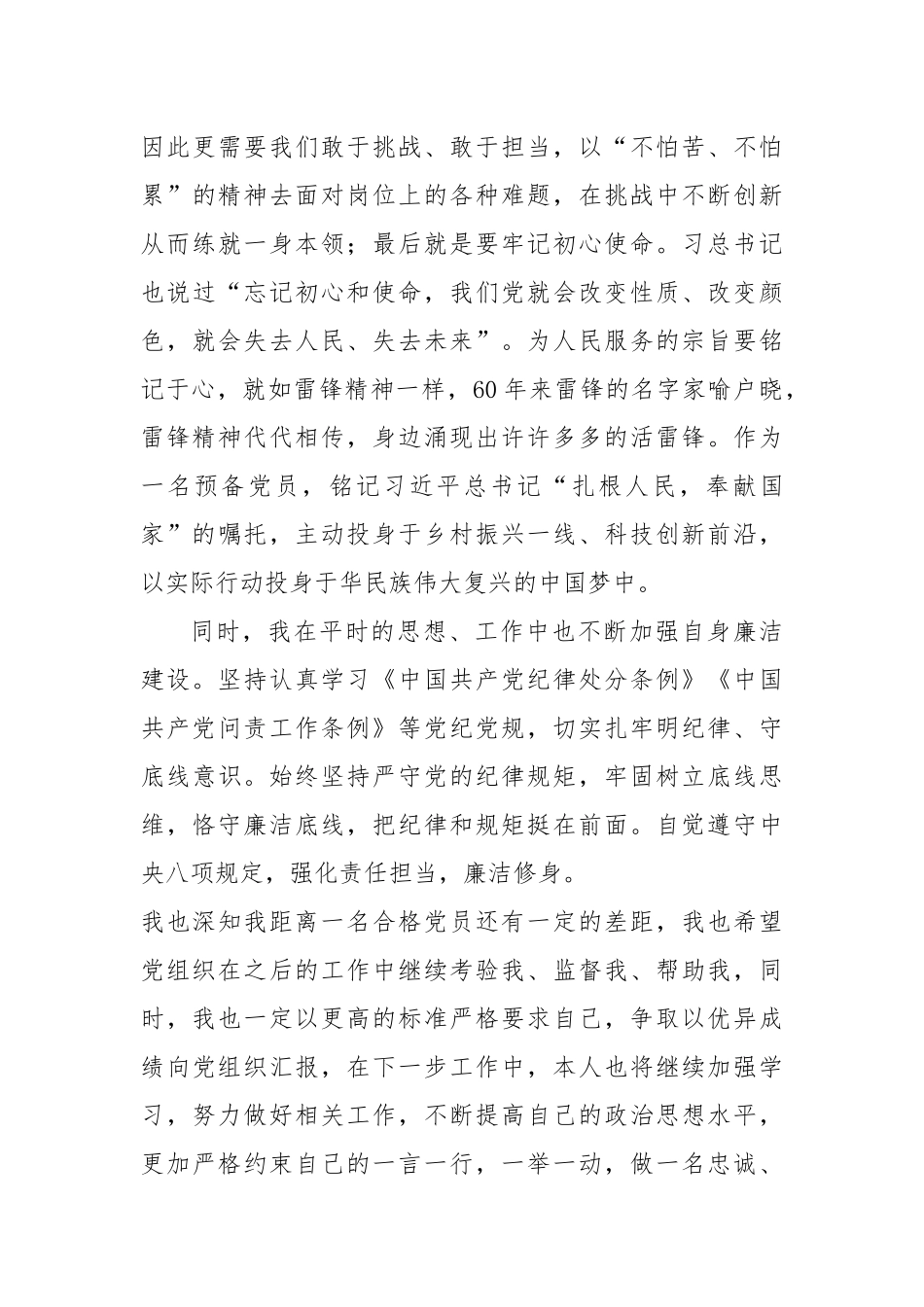 党员干部2023年3月思想汇报_第3页