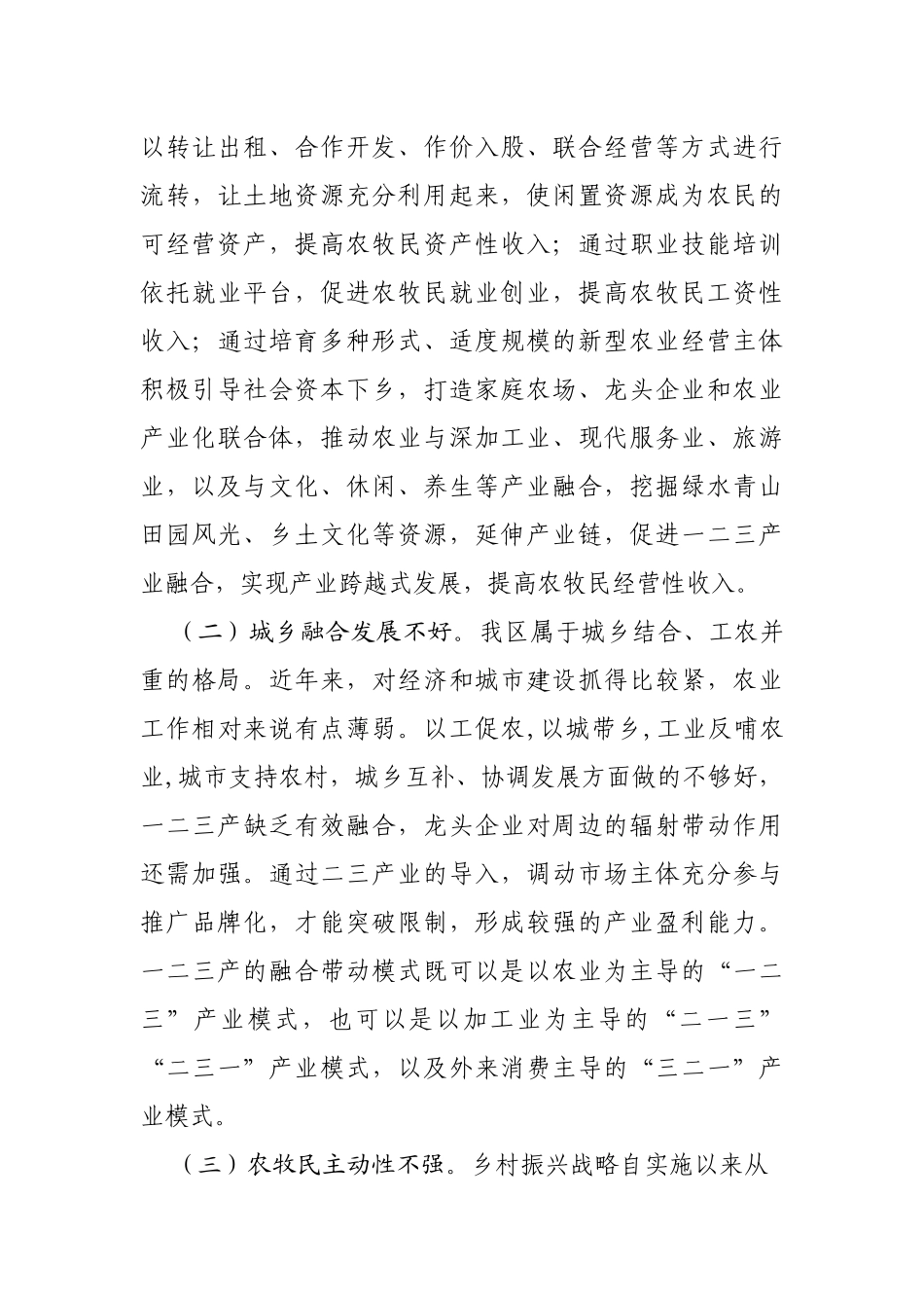 乡村振兴工作面临的现实问题及对策_第2页