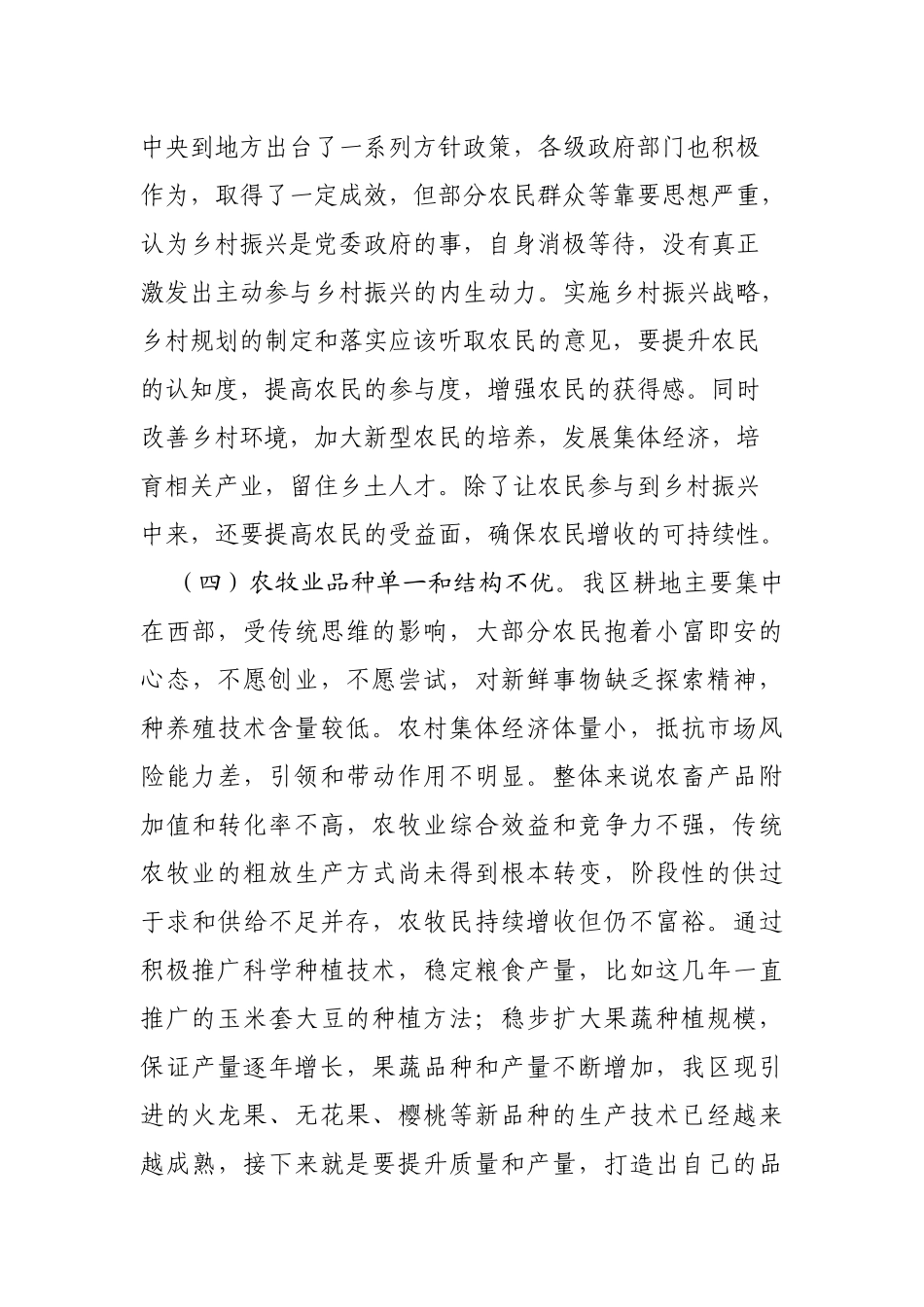 乡村振兴工作面临的现实问题及对策_第3页