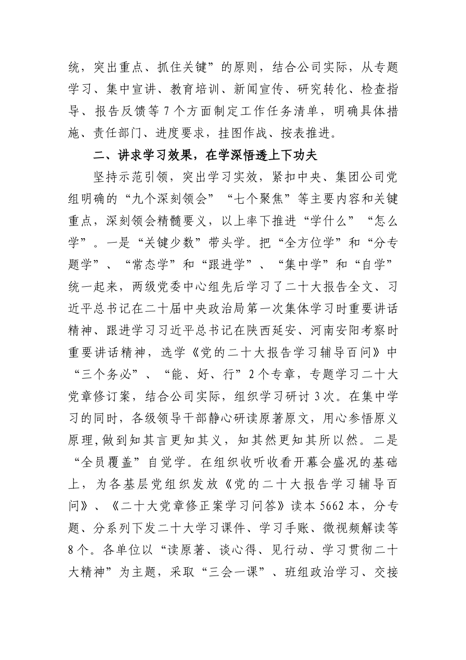 (2篇)油田公司党委学习宣传贯彻党的二十大精神情况总结汇报_第2页