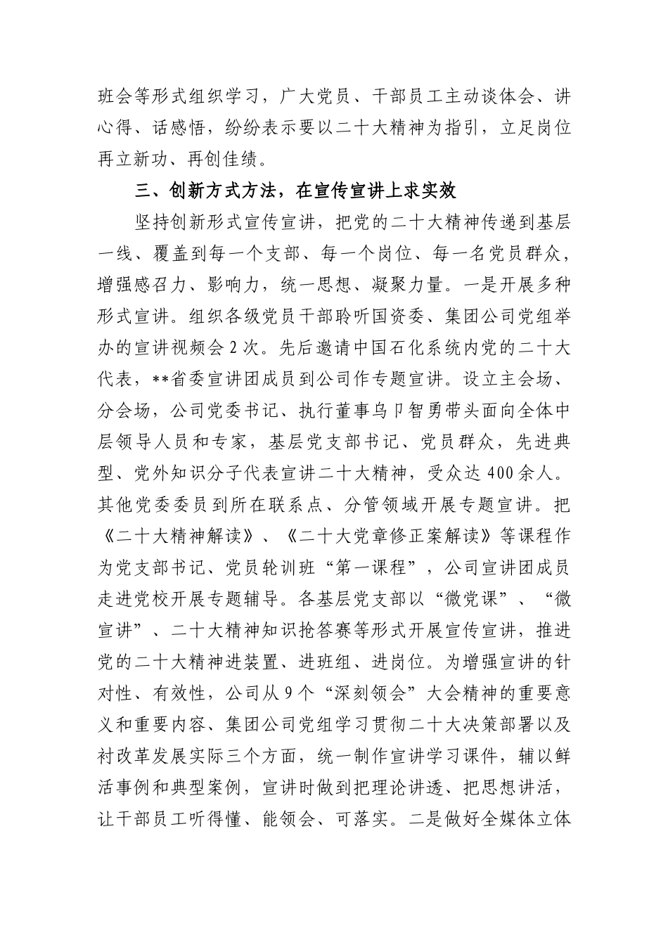 (2篇)油田公司党委学习宣传贯彻党的二十大精神情况总结汇报_第3页