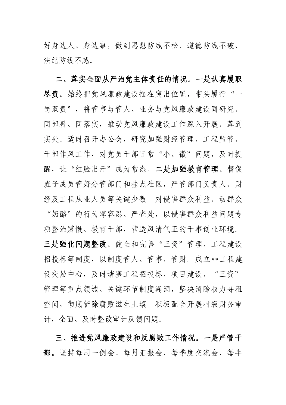 乡镇党委书记个人述责述廉报告_第2页