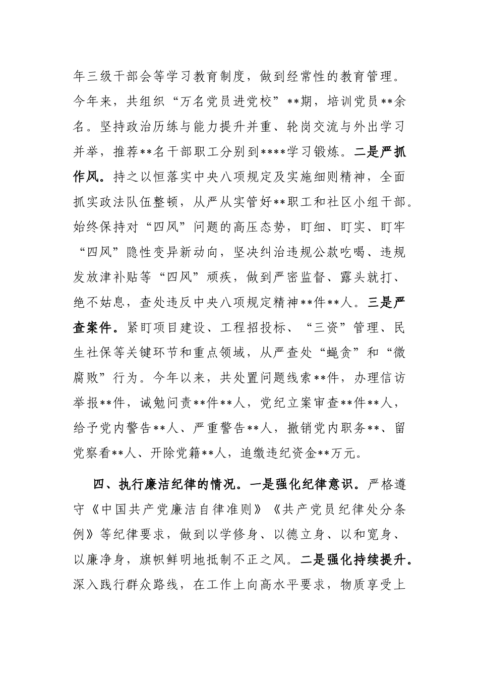 乡镇党委书记个人述责述廉报告_第3页