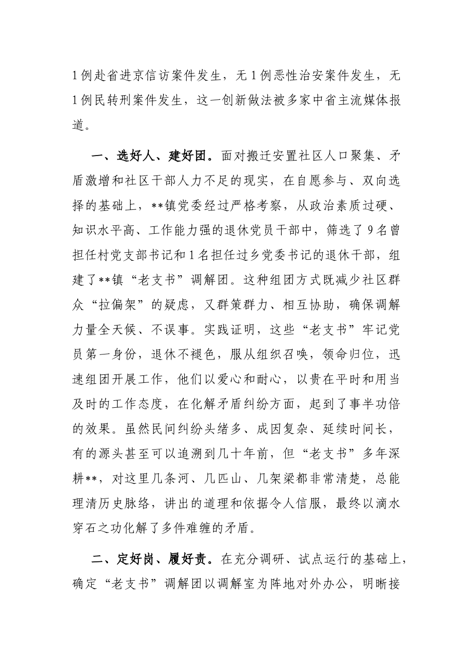 乡镇基层调解经验交流材料_第2页