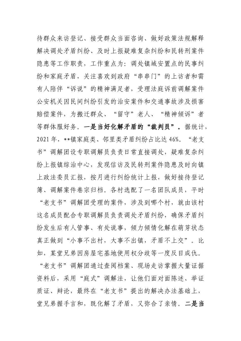 乡镇基层调解经验交流材料_第3页