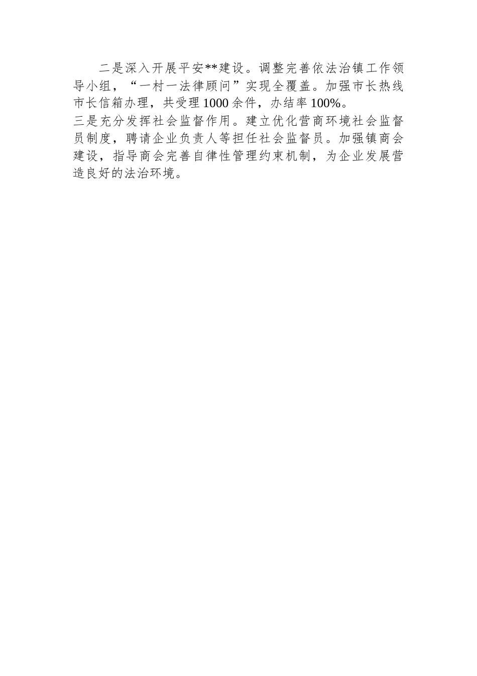 乡镇营商环境优化提升行动工作汇报_第3页